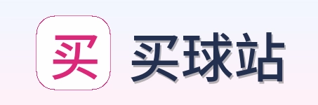 买球站 首页